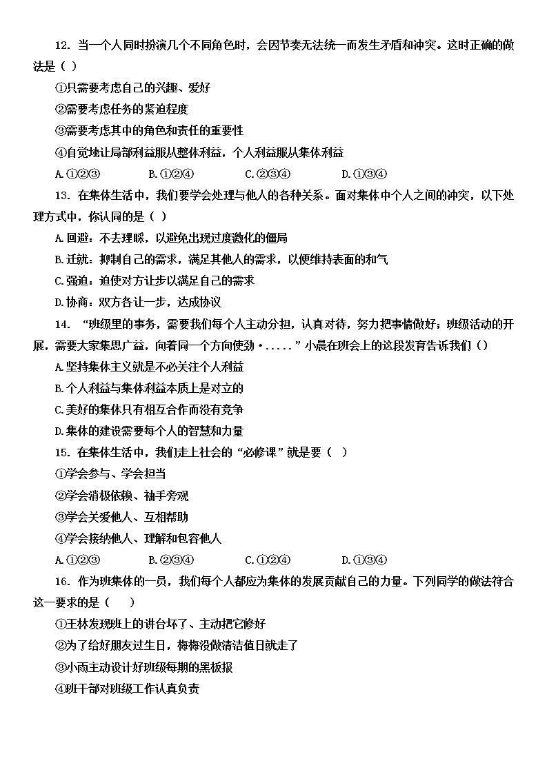 云南省昭通市正道高级完全中学2021-2022学年七年级下学期作业训练道德与法治试题(四)(word版含答案)第3页