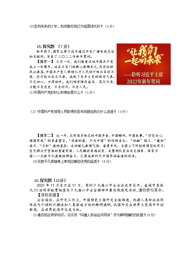 2022年江苏省徐州市初中毕业、升学模拟考试道德与法治试题（四）(word版含答案)第3页