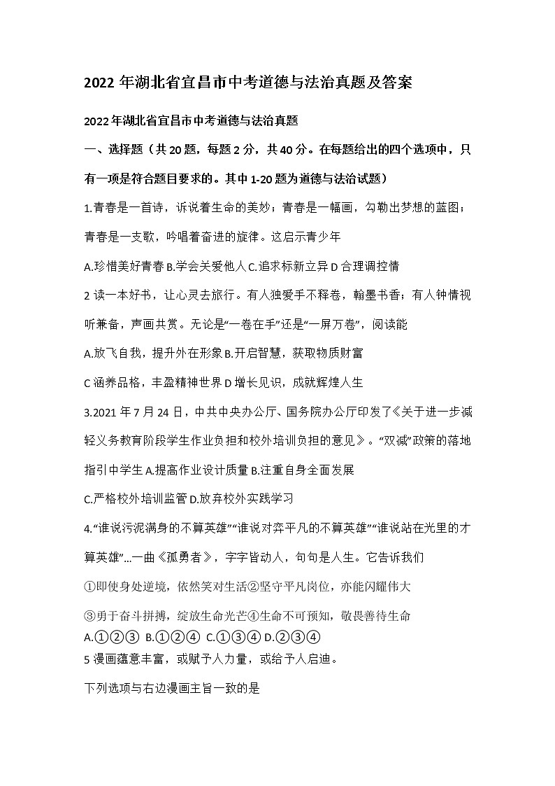 2022年湖北省宜昌市中考道德与法治真题及答案01