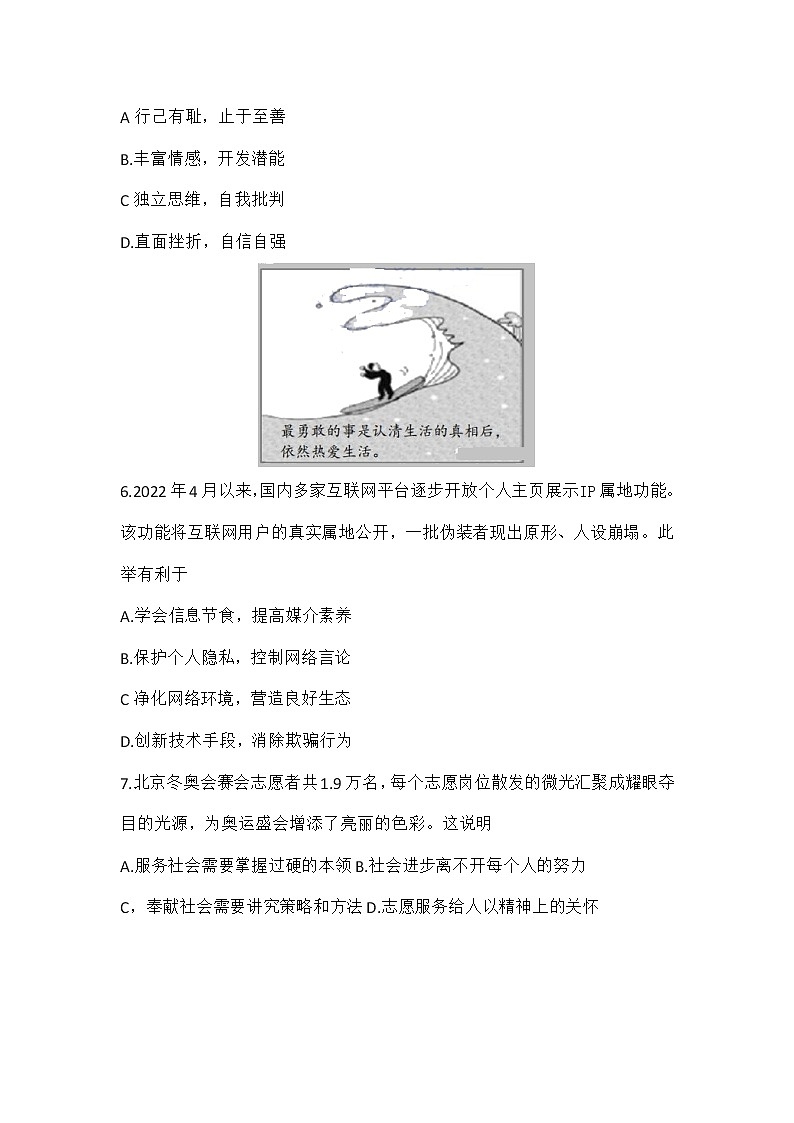 2022年湖北省宜昌市中考道德与法治真题及答案02