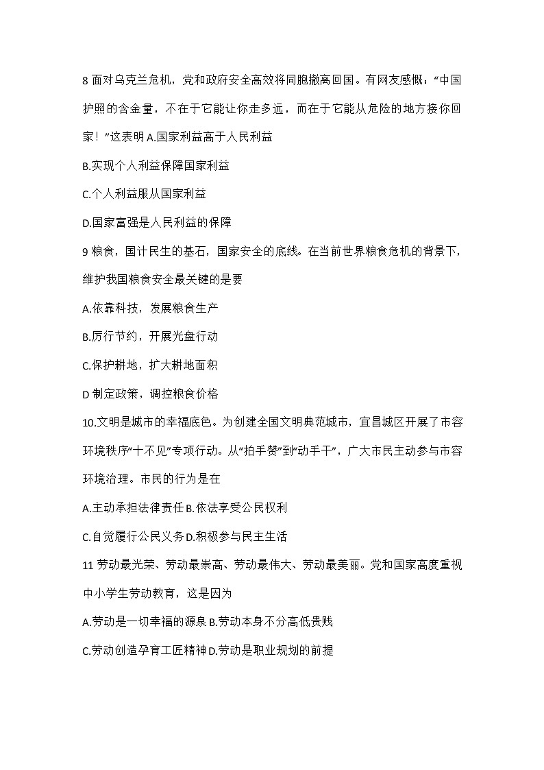 2022年湖北省宜昌市中考道德与法治真题及答案03