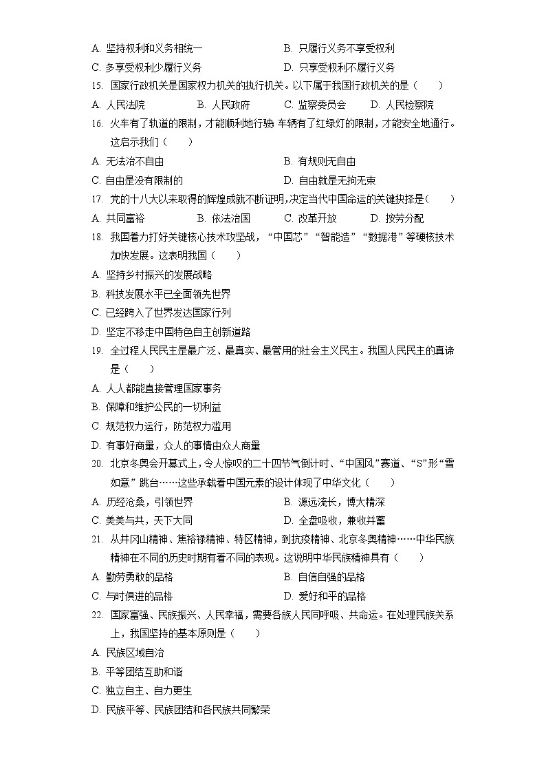 2022年天津市中考道德与法治试卷（含答案解析）第3页