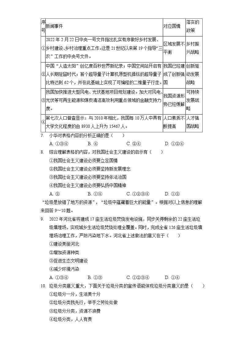 2022年河北省石家庄市藁城区中考道德与法治二模试卷（含答案解析）03