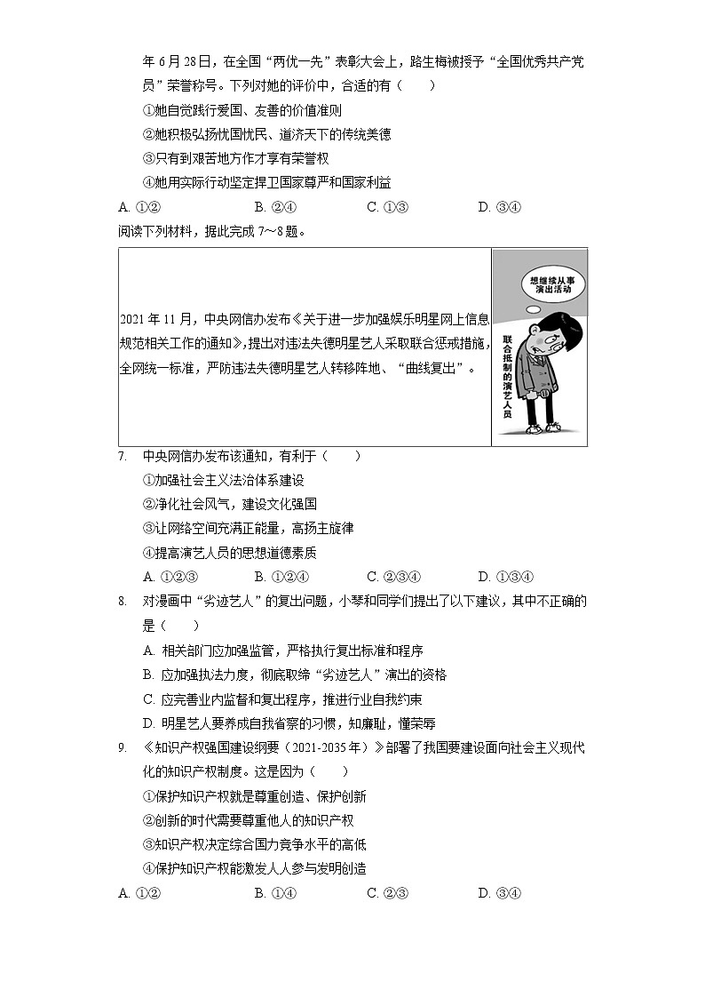 2022年陕西省西安市莲湖区远东一中中考道德与法治一模试卷（含答案解析）02