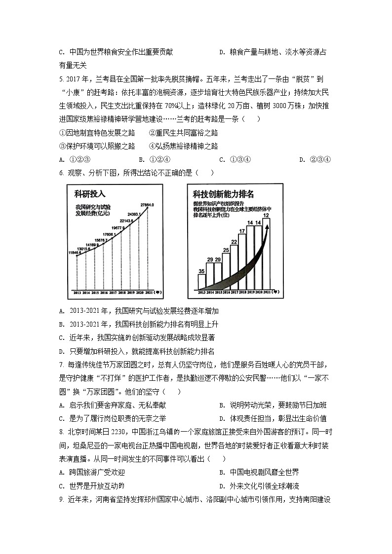 2022年河南省中考真题道德与法治（试卷）第2页