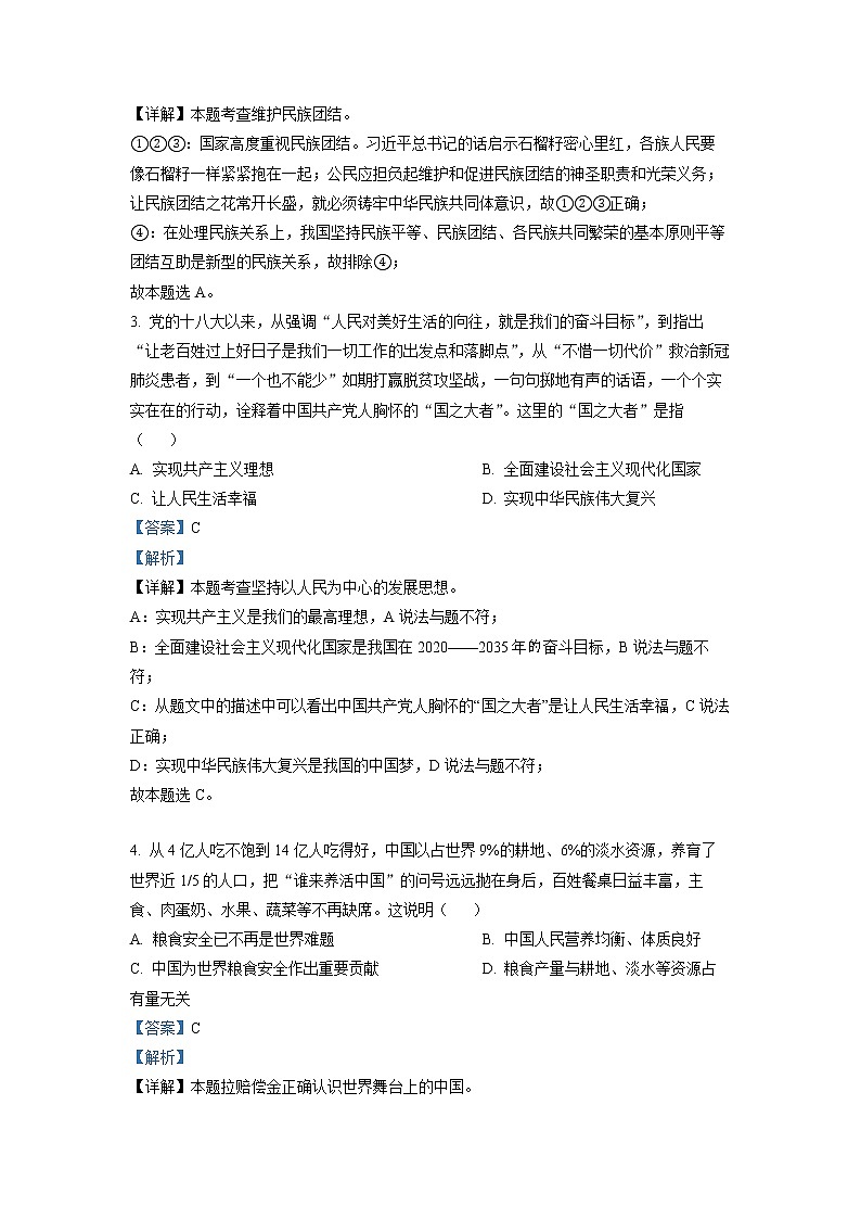 2022年河南省中考真题道德与法治（答案）第2页