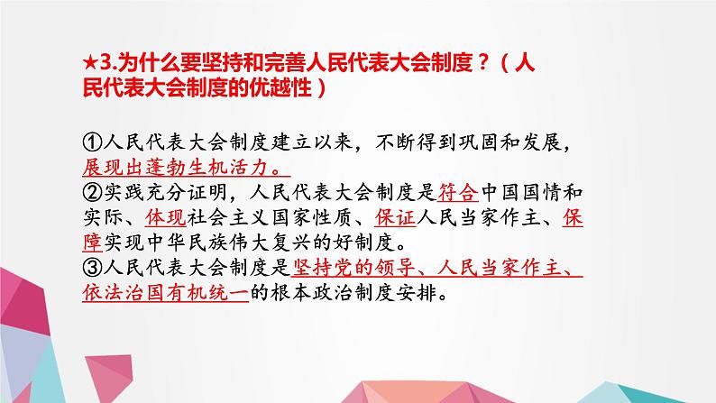 部编版道德与法治八下第三单元复习课件05