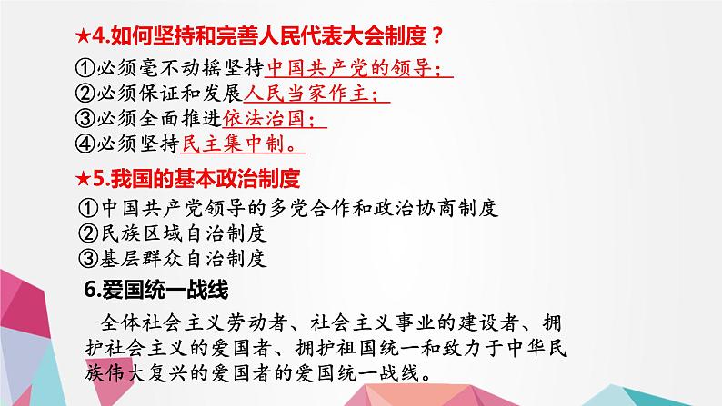 部编版道德与法治八下第三单元复习课件06