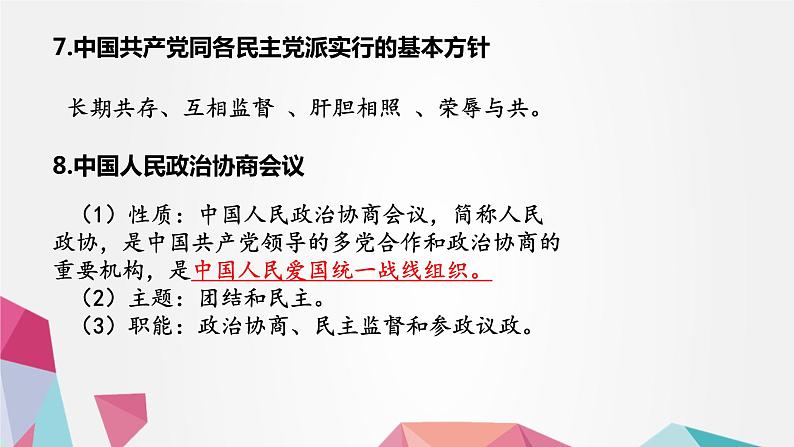 部编版道德与法治八下第三单元复习课件07