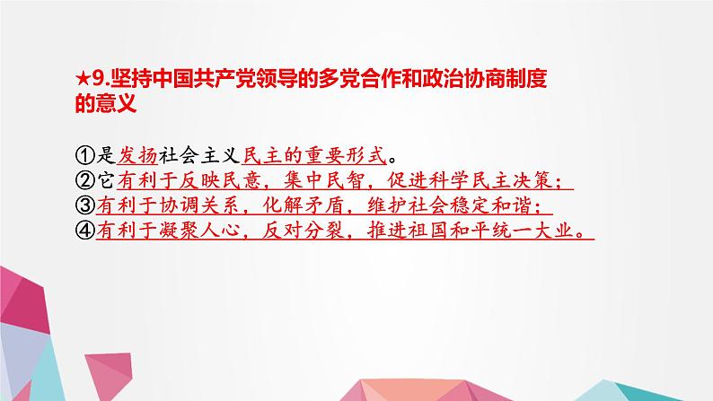 部编版道德与法治八下第三单元复习课件08