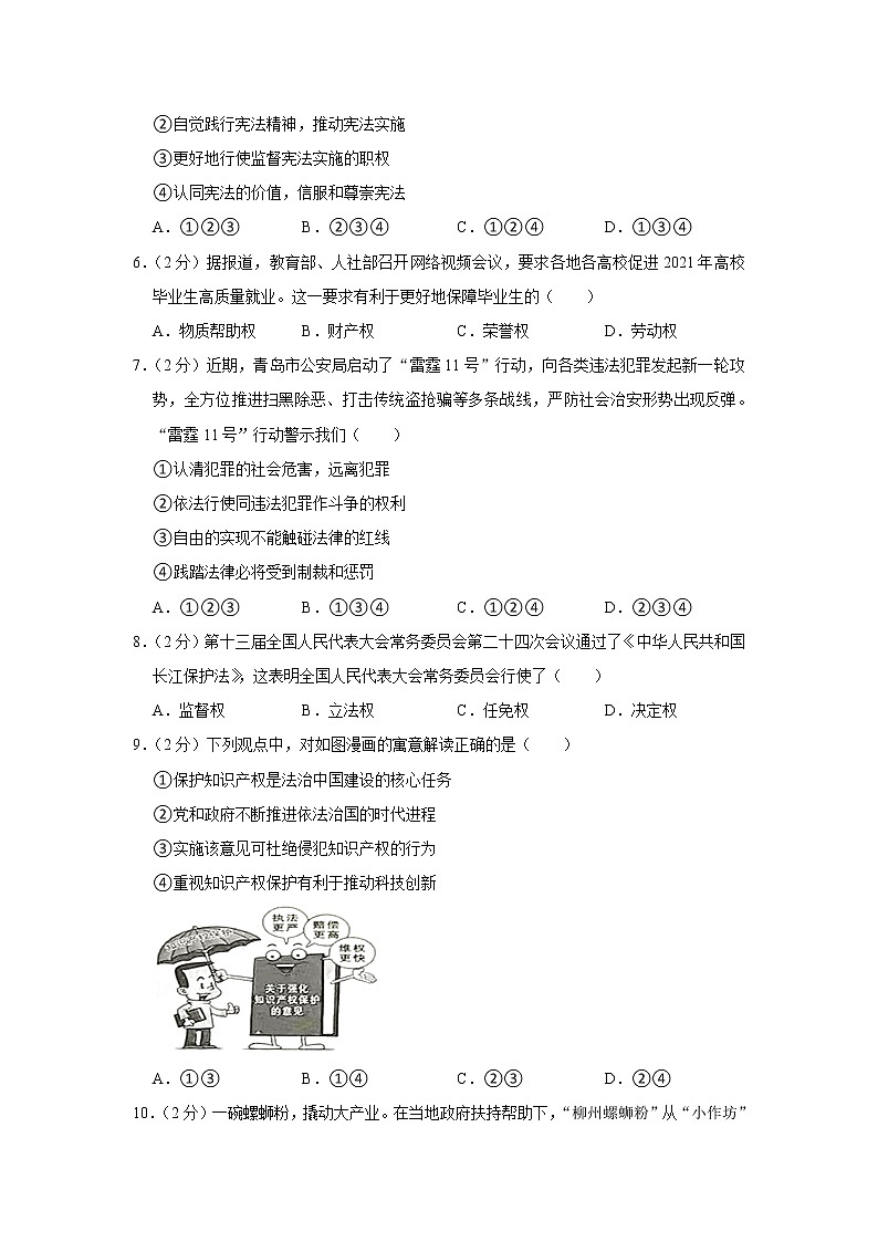 2021年山东省青岛市中考道德与法治试卷02