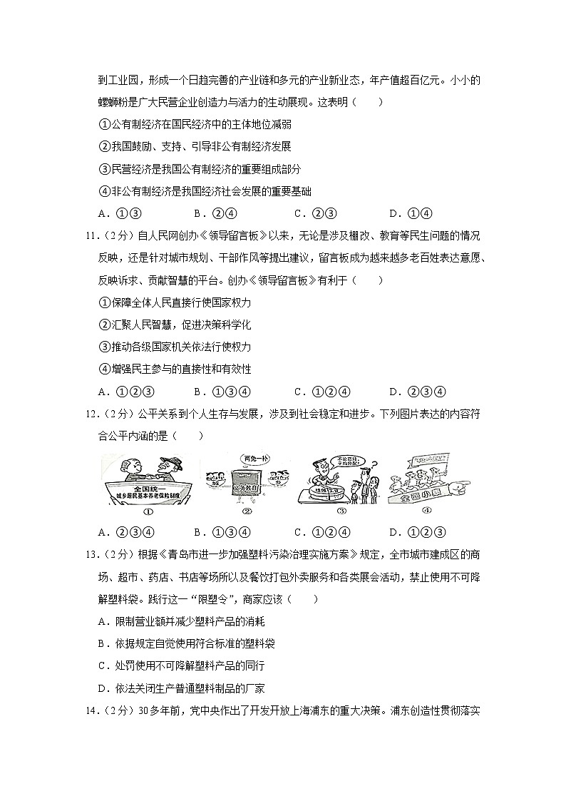 2021年山东省青岛市中考道德与法治试卷03
