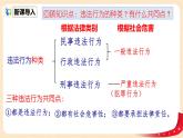 八上道法5.2《預(yù)防犯罪》課件+教案