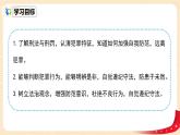八上道法5.2《預(yù)防犯罪》課件+教案