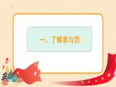 八上道法5.2《預(yù)防犯罪》課件+教案