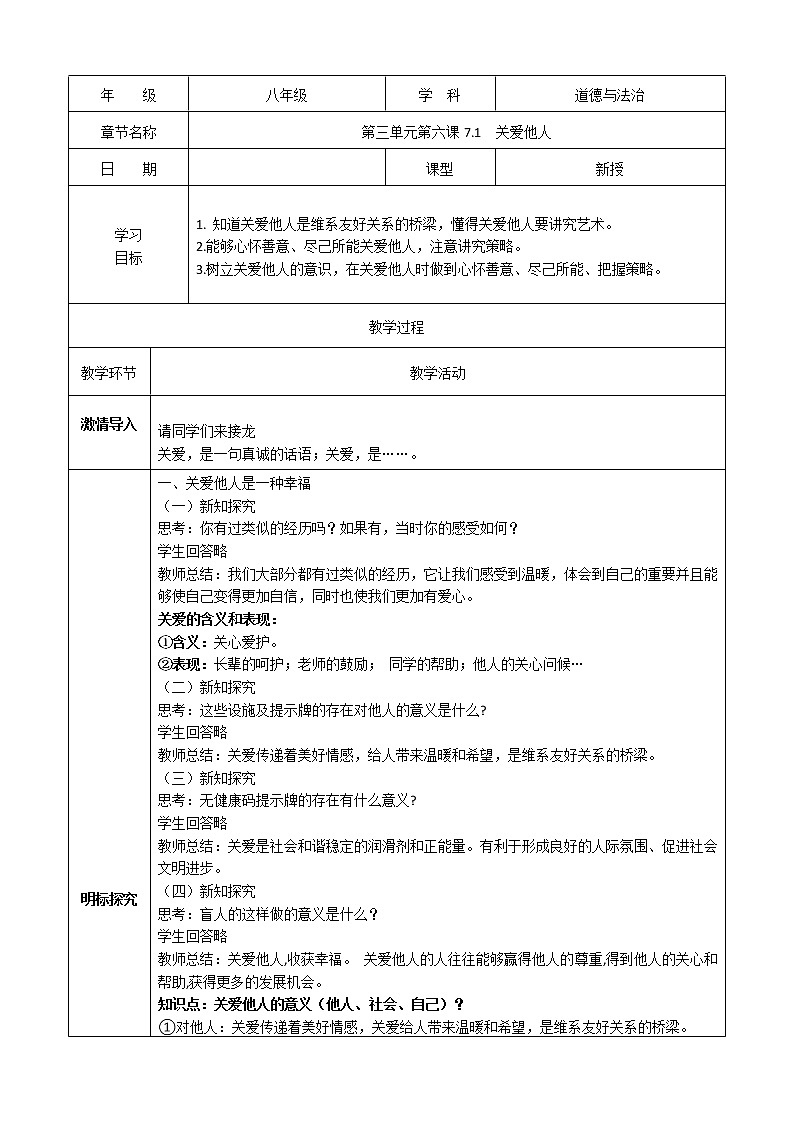 八上道法7.1《关爱他人》课件+教案01