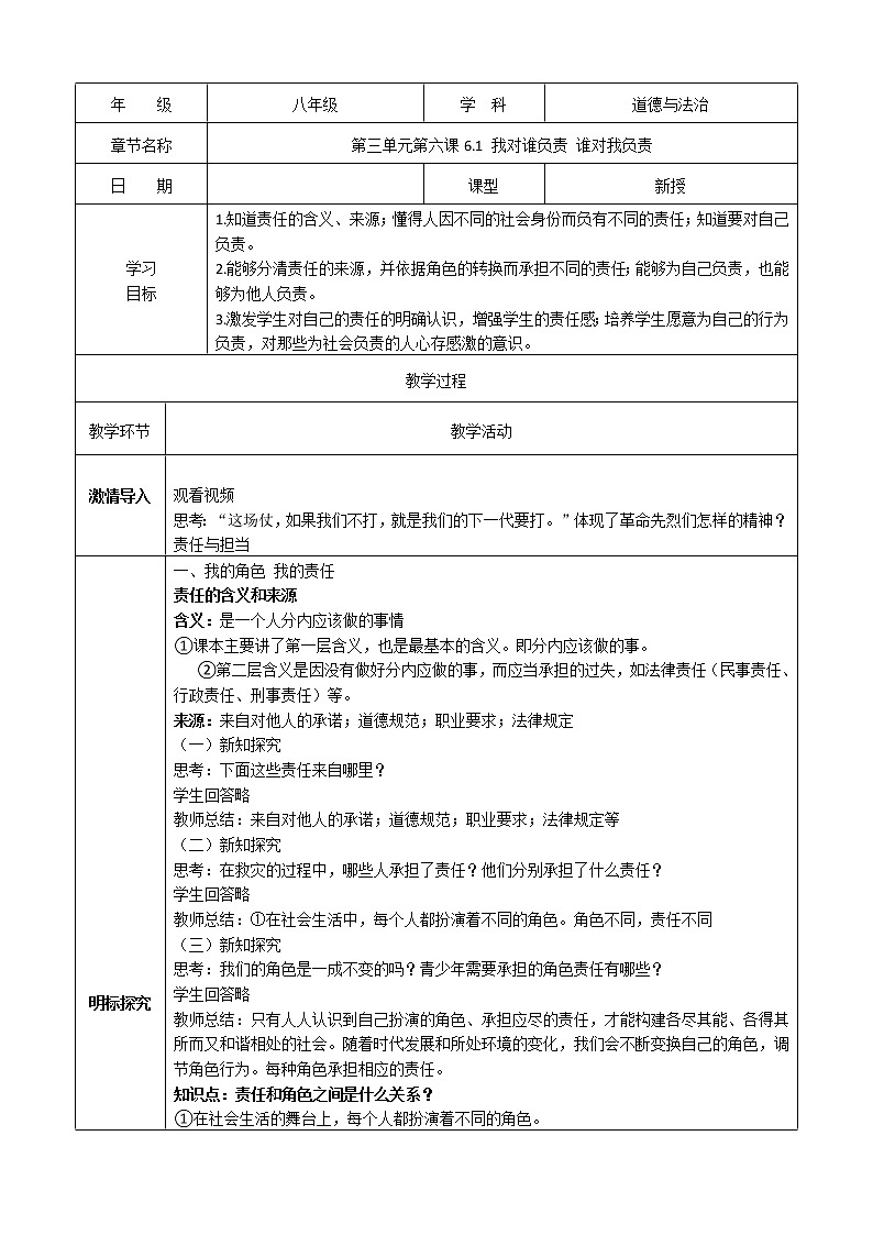 八上道法6.1《我对谁负责 谁对我负责》课件+教案01
