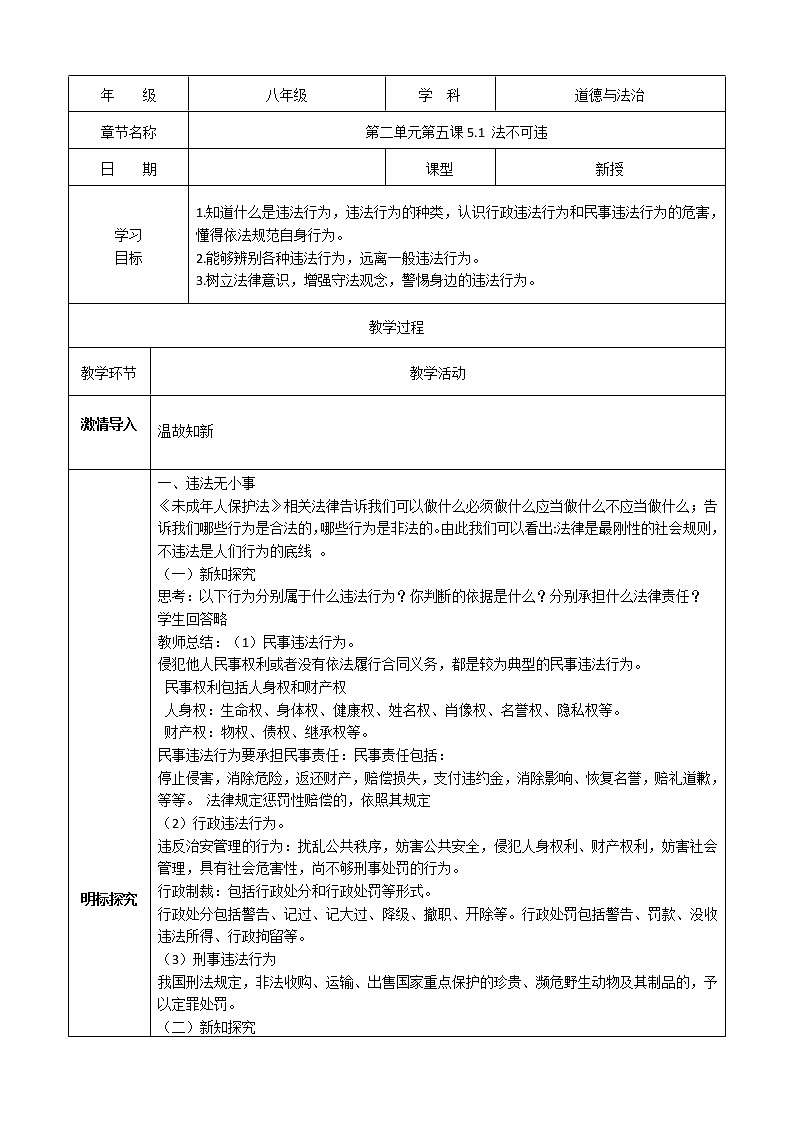 八上道法5.1《法不可违》课件+教案01