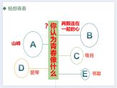 1.2成长的不仅仅是身体  课件（17张ppt+教案+视频）