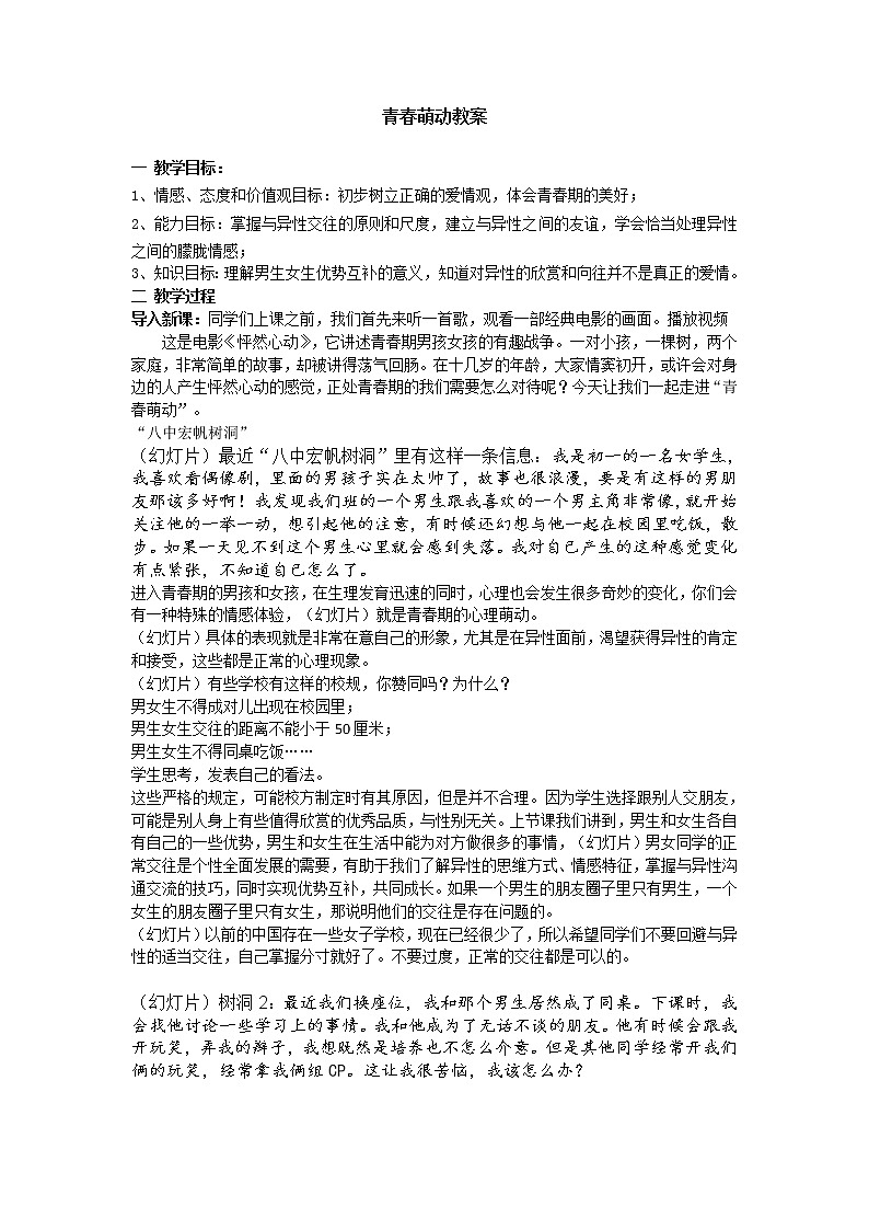 2.2 青春萌动 课件(共29张PPT+教案+视频)01