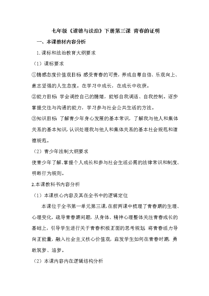 3.2 青春有格 课件(19张PPT+教案+视频)01