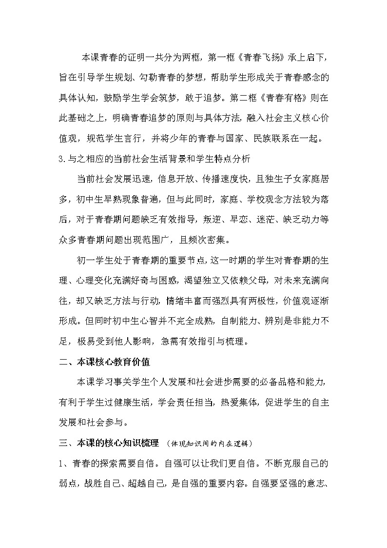 3.2 青春有格 课件(19张PPT+教案+视频)02