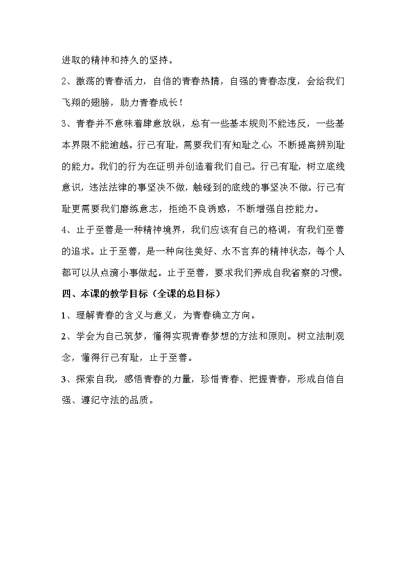 3.2 青春有格 课件(19张PPT+教案+视频)03