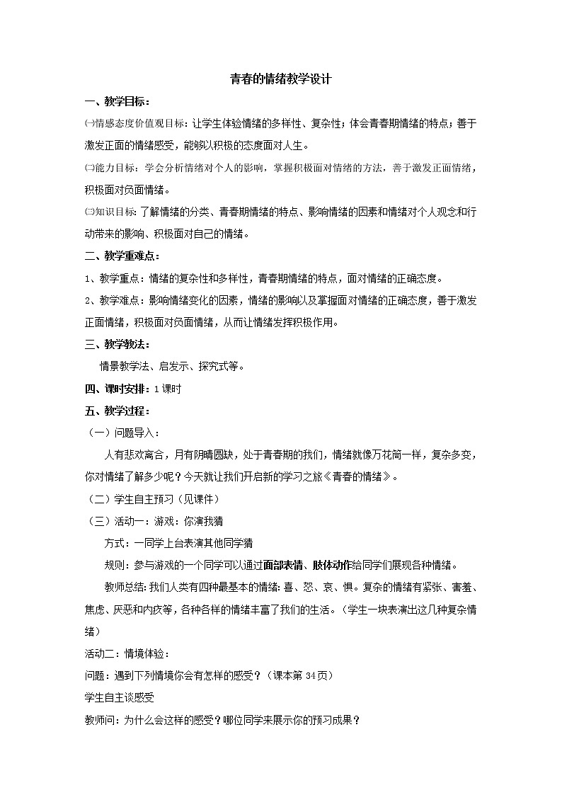 4.1 《青春的情绪》 课件（15张PPT）+教案01