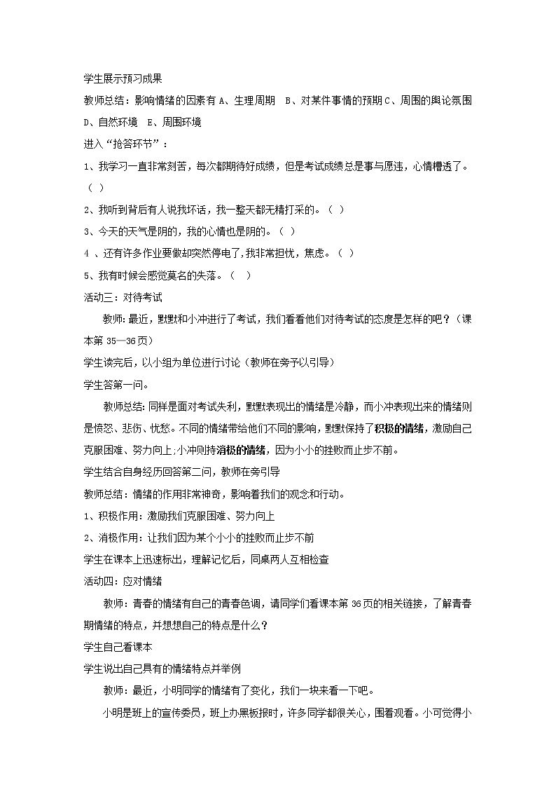 4.1 《青春的情绪》 课件（15张PPT）+教案02