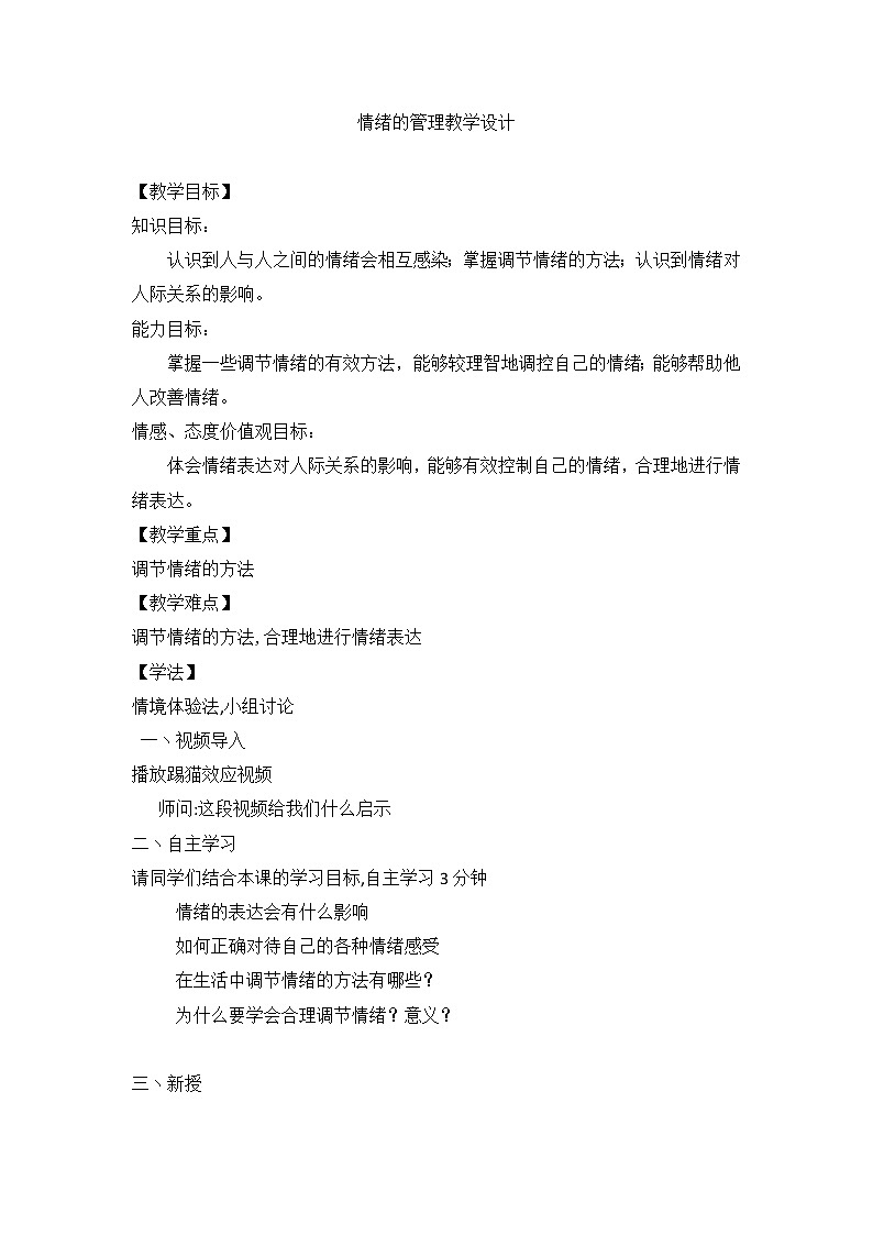 4.2情绪的管理课件（19张PPT）+教案+素材01