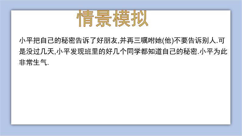 4.2情绪的管理课件（19张PPT）+教案+素材05