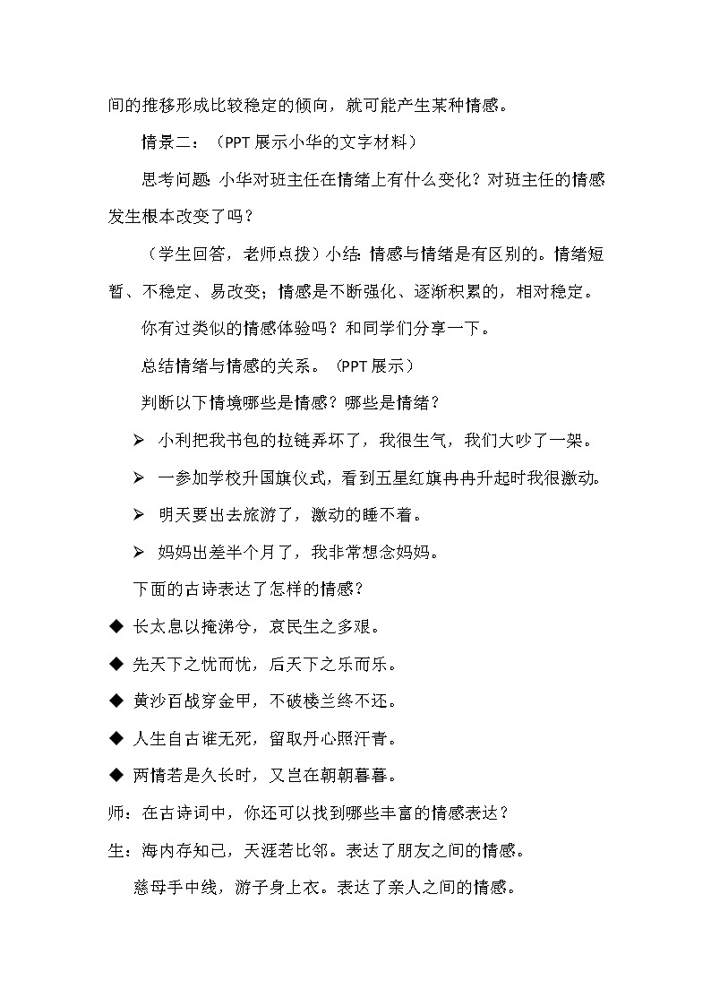 5.1    我们的情感世界   课件（37张ppt）+教案+视频03