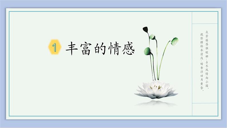 5.1    我们的情感世界   课件（37张ppt）+教案+视频05