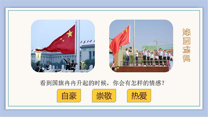 5.1    我们的情感世界   课件（37张ppt）+教案+视频06