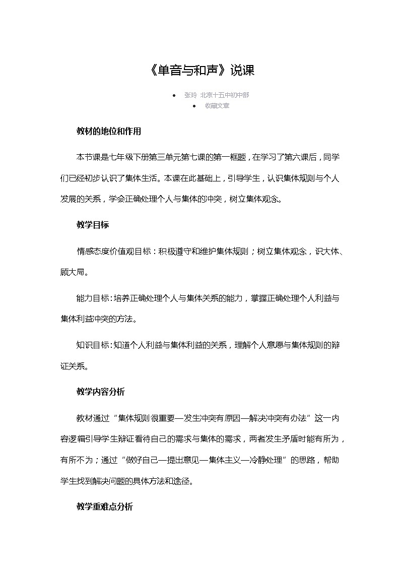 7.1《单音与和声》课件（24张幻灯片）+教学设计+说课教案01