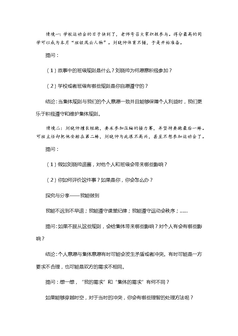 7.1《单音与和声》课件（24张幻灯片）+教学设计+说课教案03