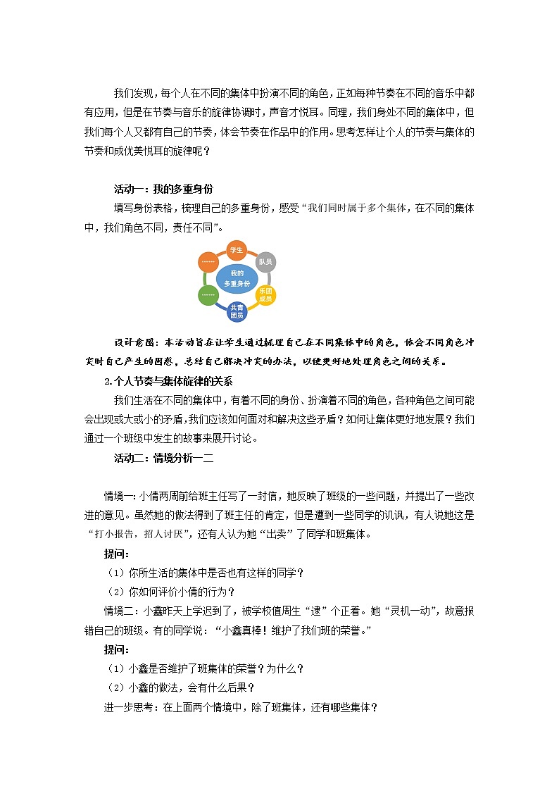 7.2节奏与旋律   课件（21张PPT）+教案02