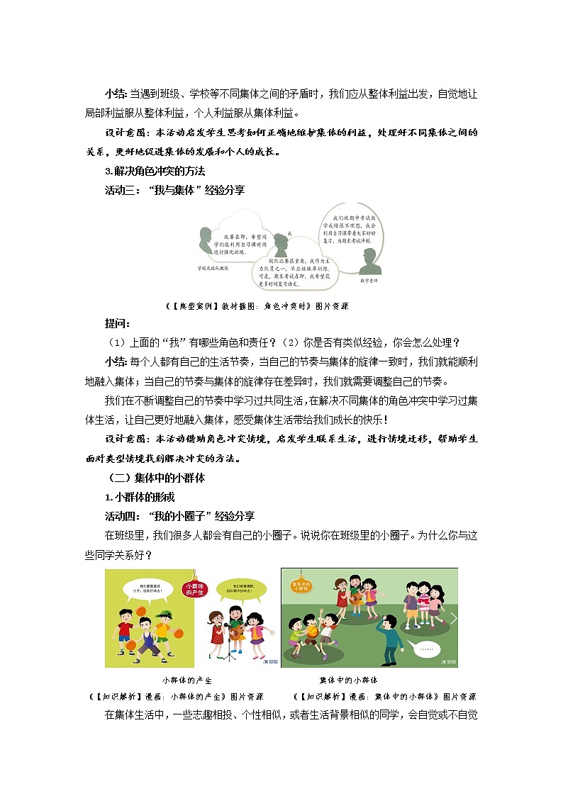 7.2节奏与旋律   课件（21张PPT）+教案03