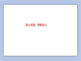 8.1憧憬美好集体  教案+课件（45张PPT）+学案