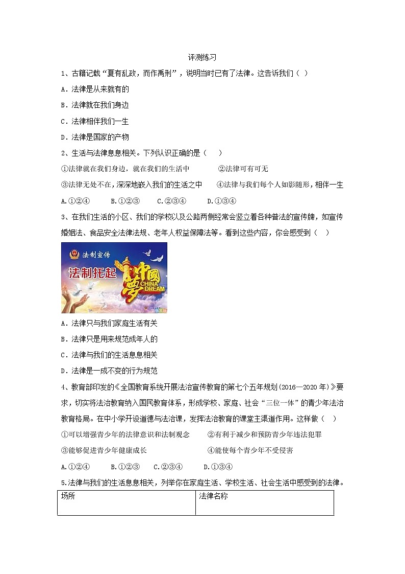 9.1 生活需要法律   课件（23张pp+视频+教案+测试）01