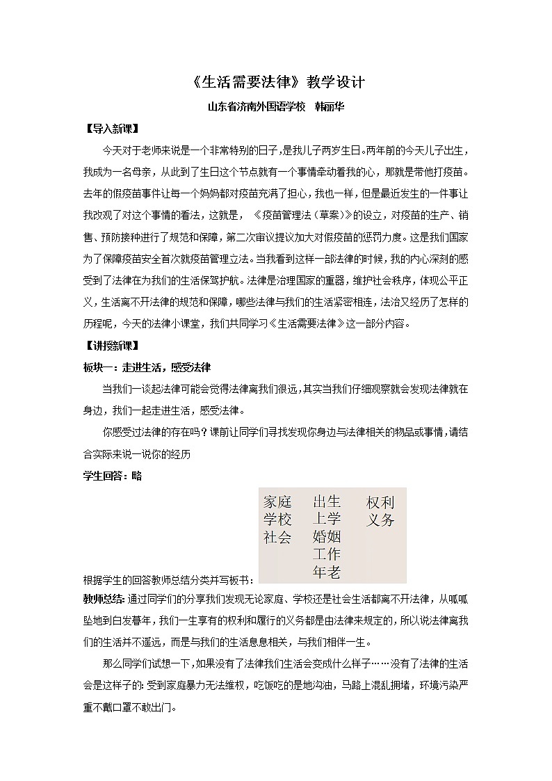 9.1 生活需要法律   课件（23张pp+视频+教案+测试）01