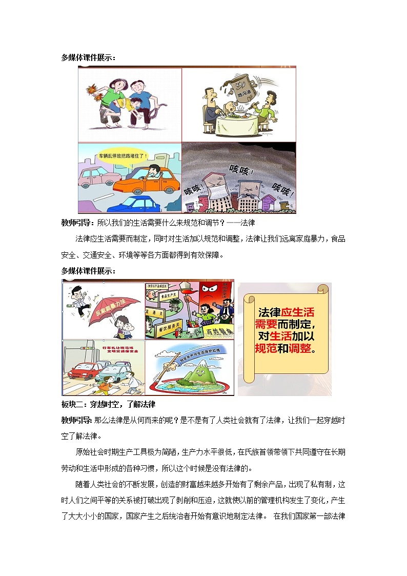 9.1 生活需要法律   课件（23张pp+视频+教案+测试）02