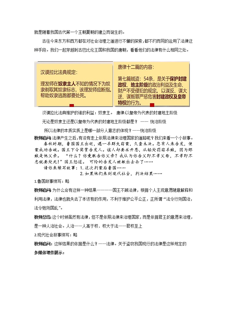 9.1 生活需要法律   课件（23张pp+视频+教案+测试）03
