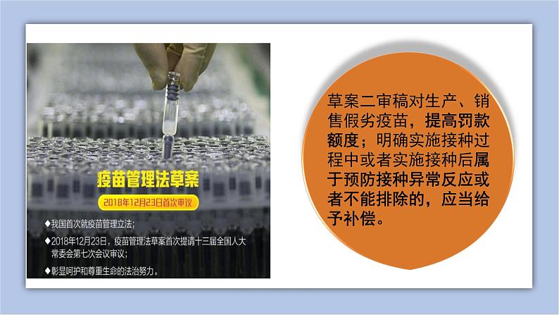 9.1 生活需要法律   课件（23张pp+视频+教案+测试）03