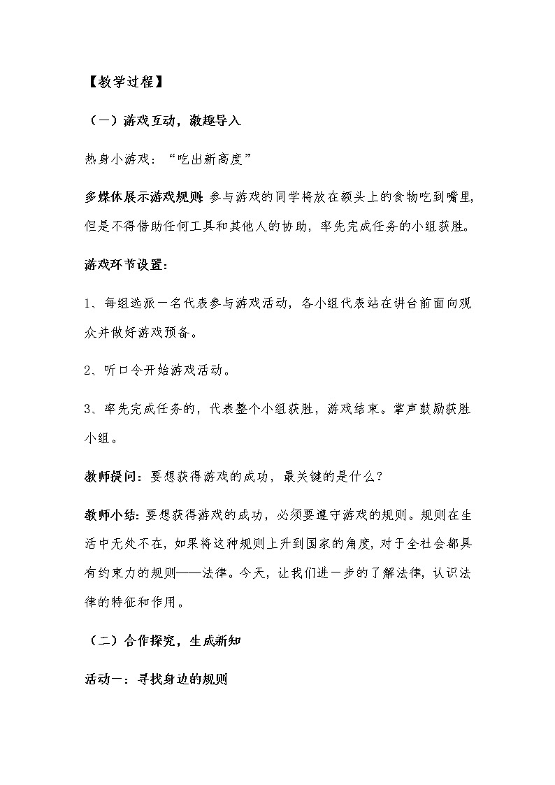 9.2 法律保障生活 课件（20张ppt+教案+素材）03