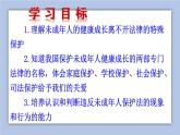 10.1    法律为我们护航     课件（30张ppt）+教案+视频