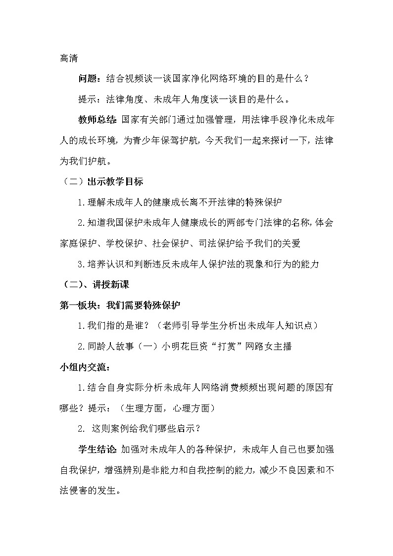 10.1    法律为我们护航     课件（30张ppt）+教案+视频02