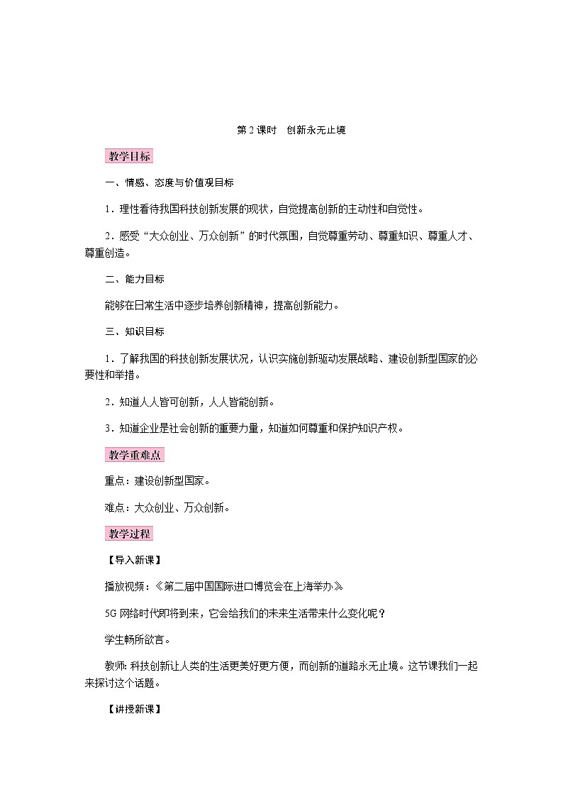 2.2 创新永无止境 教案01