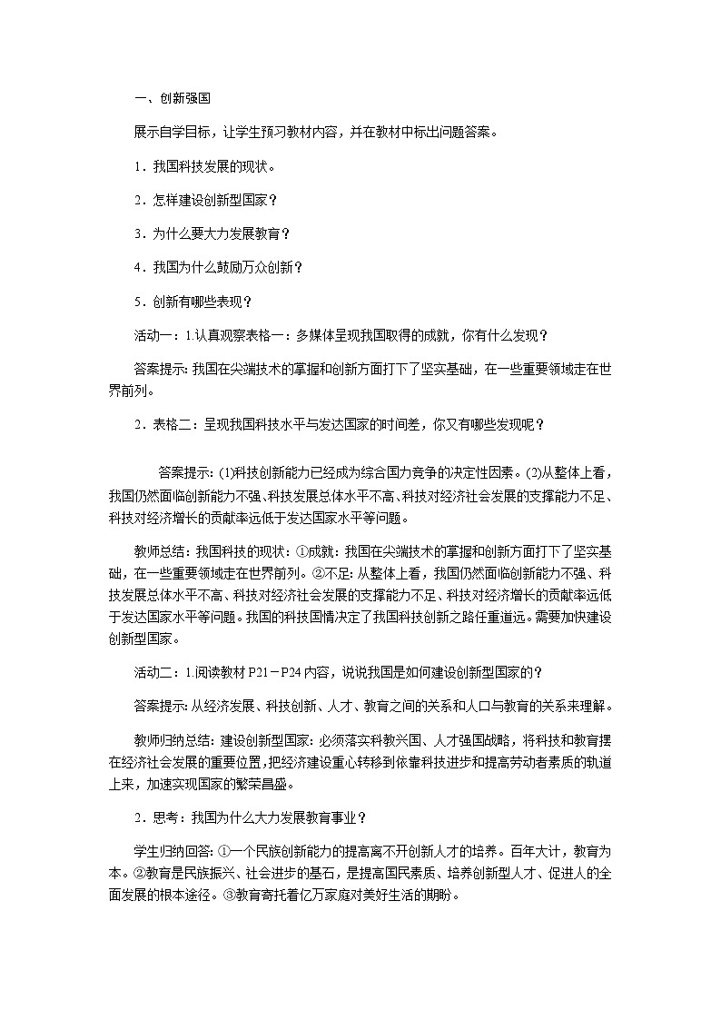 2.2 创新永无止境 教案02