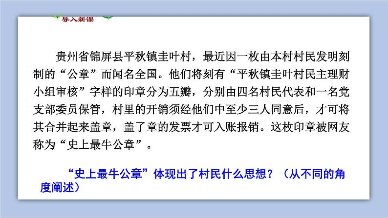3.1 生活在新型民主国家 课件(共25张PPT+内嵌视频)02